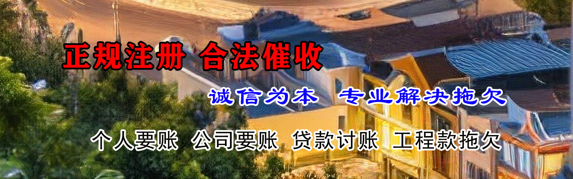 象山讨债公司